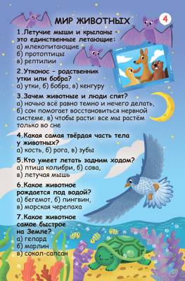 Вопросы и ответы о животном мире. Асборн - карточки